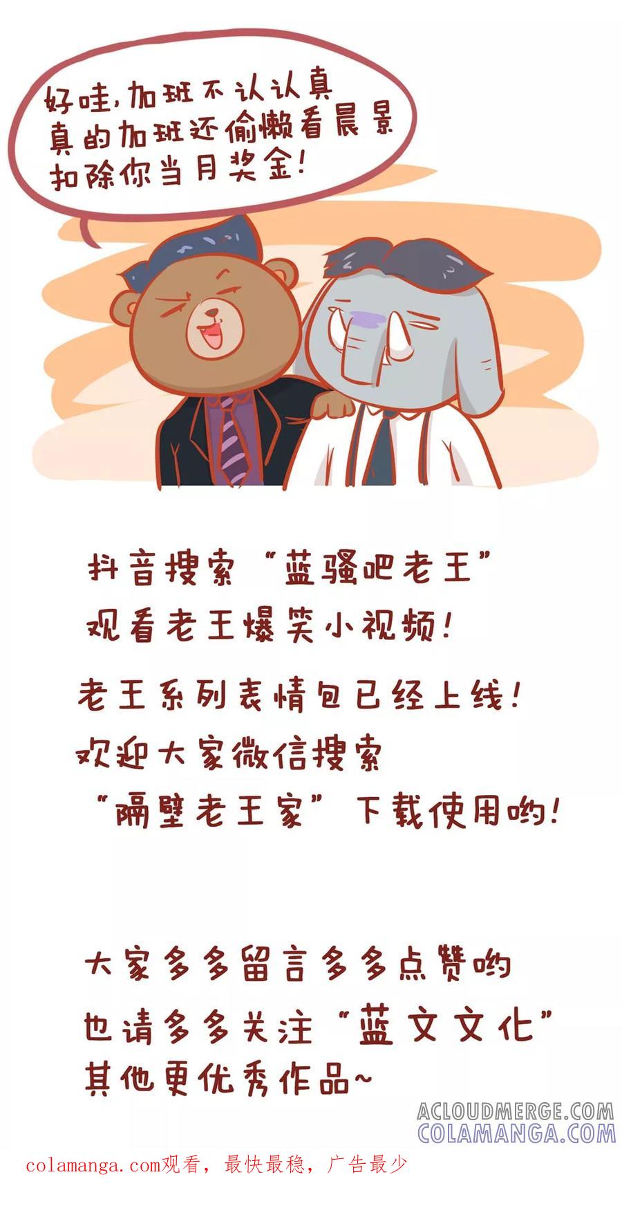 第159话拍马屁-隔壁老王家-蓝文文化（第7张）