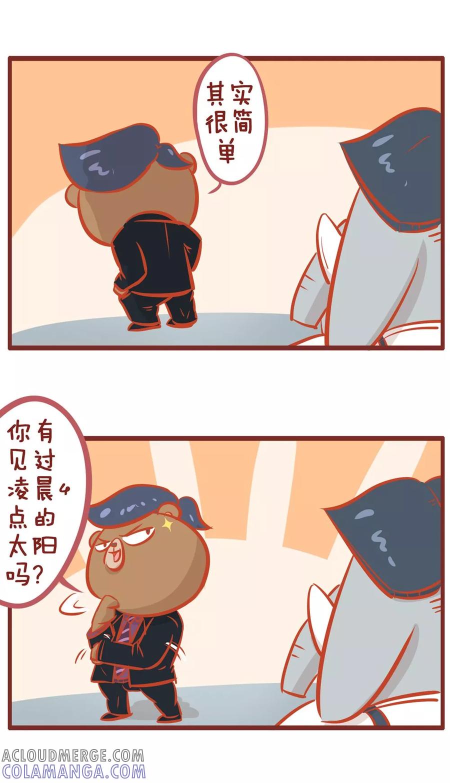 第159话拍马屁-隔壁老王家-蓝文文化（第4张）