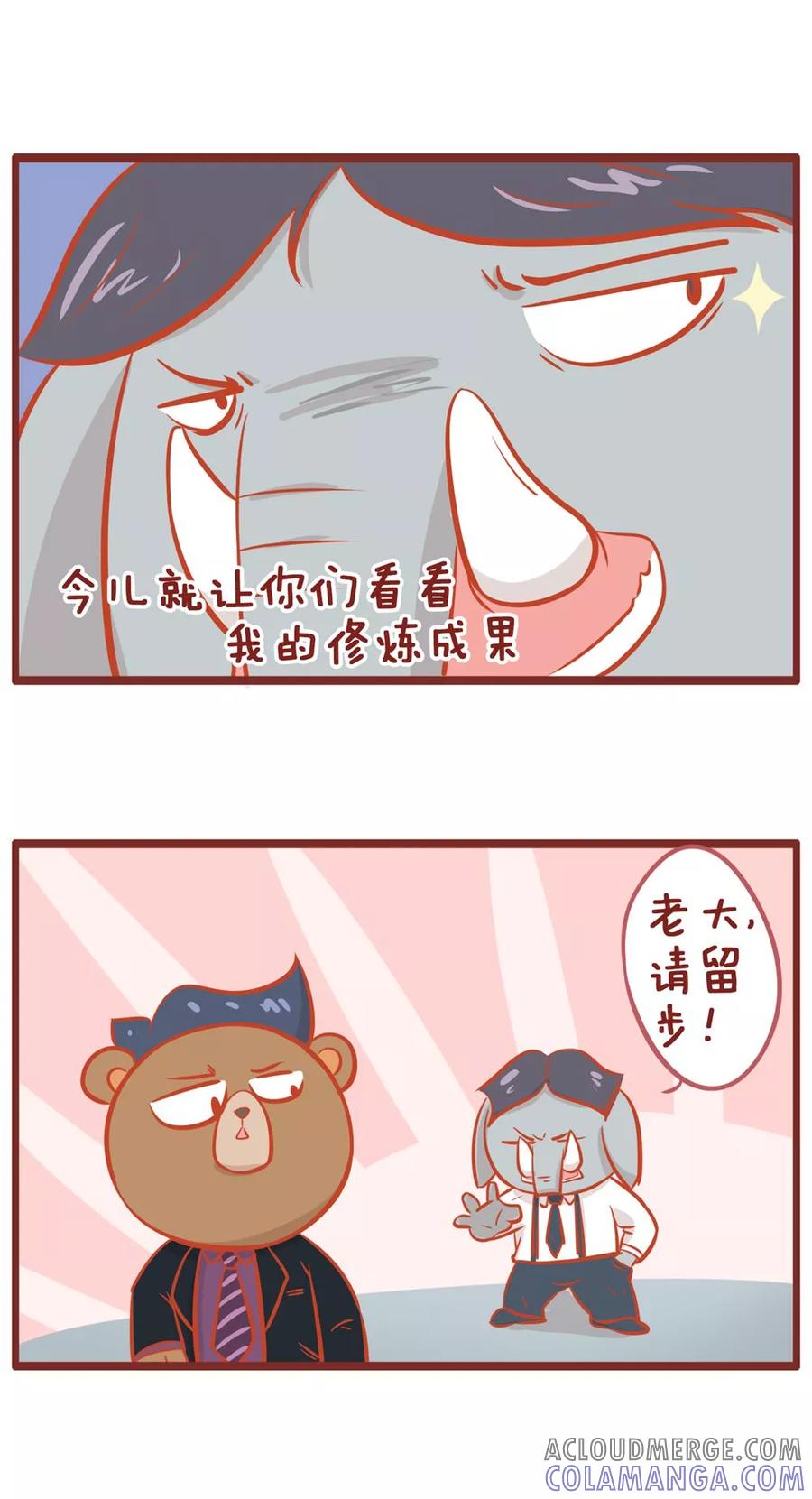 第159话拍马屁-隔壁老王家-蓝文文化（第2张）