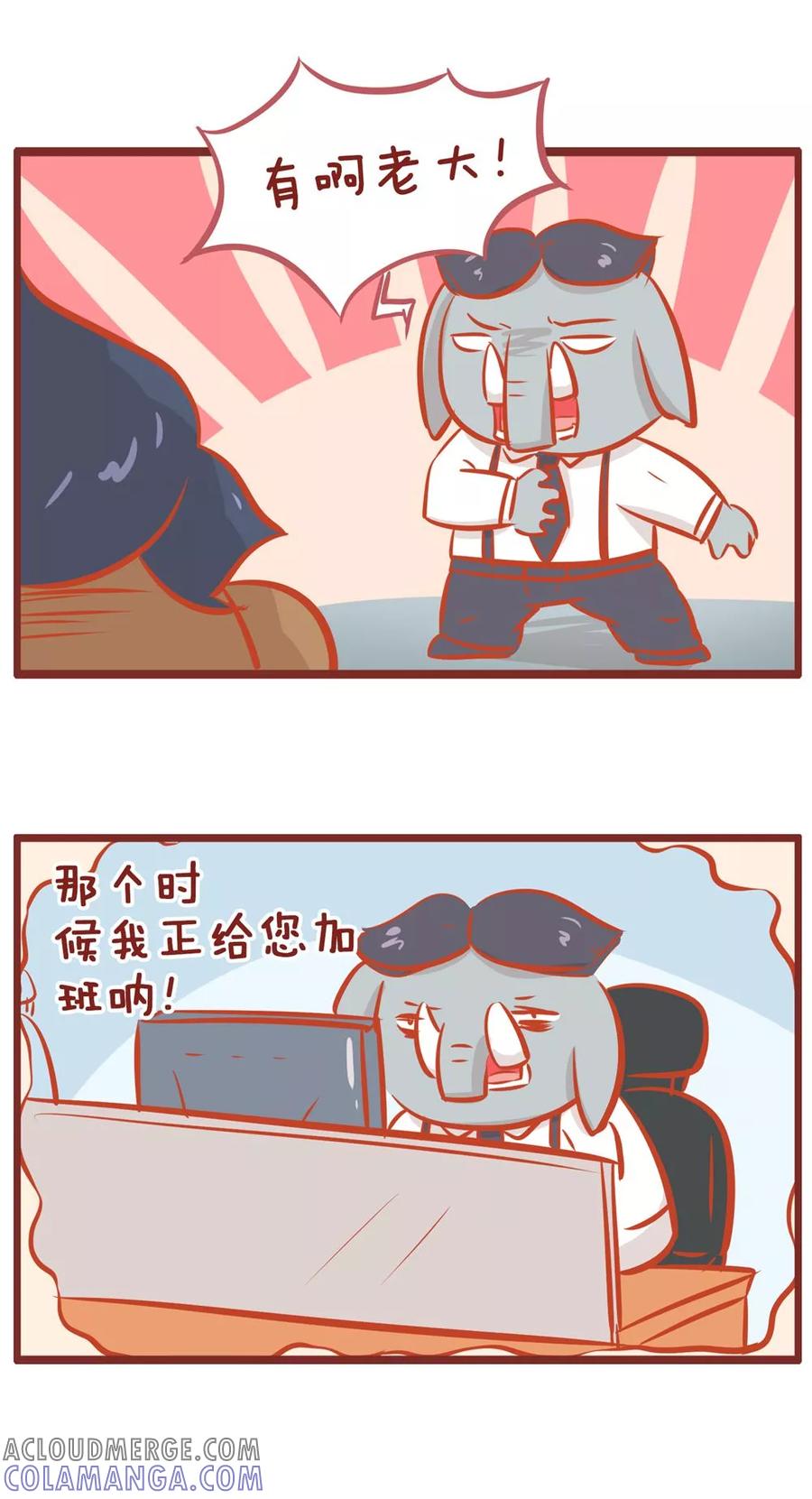 第159话拍马屁-隔壁老王家-蓝文文化（第5张）
