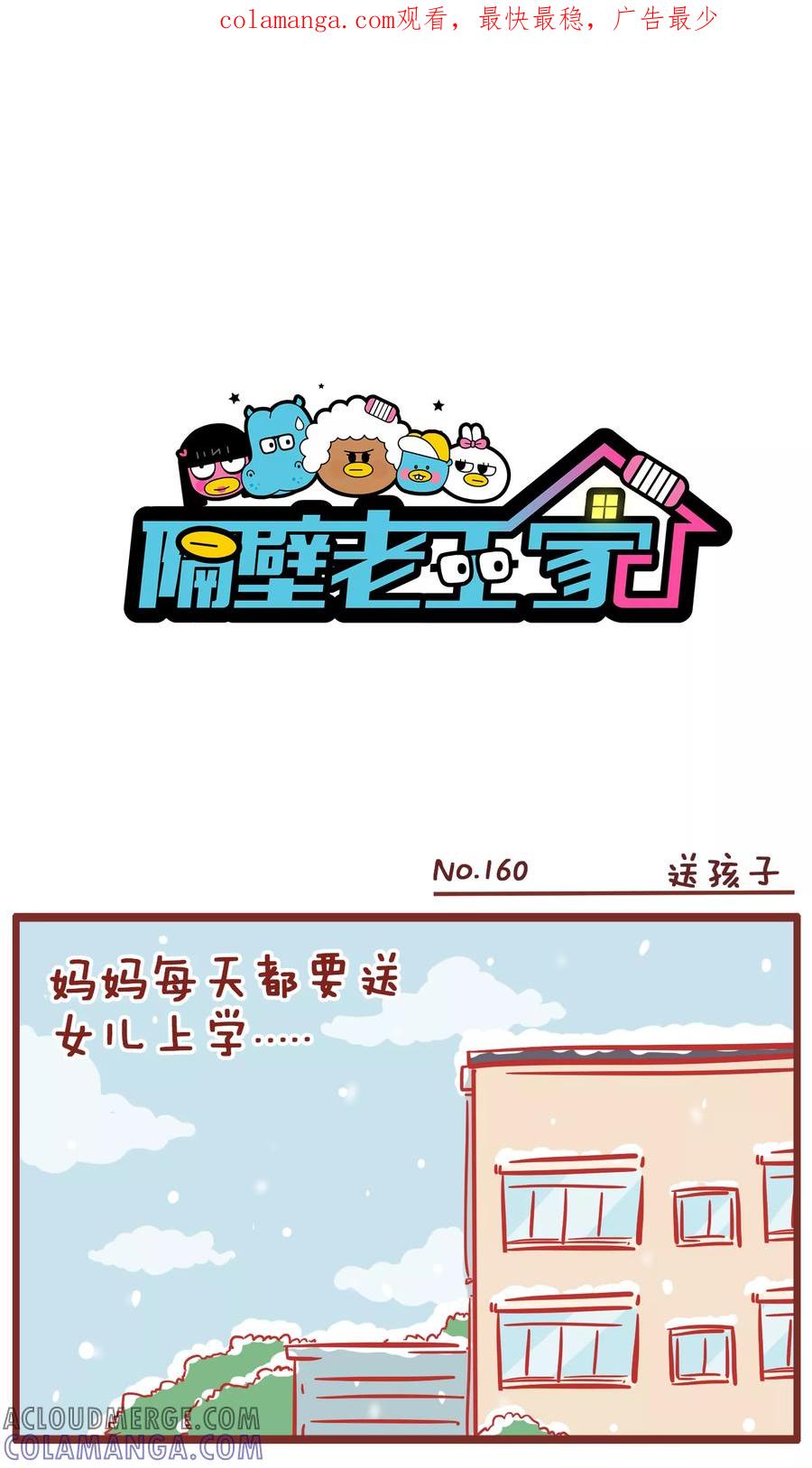 第160话送孩子-隔壁老王家-蓝文文化（第1张）