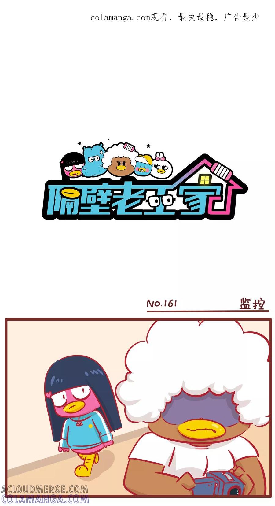 第161话监控-隔壁老王家-蓝文文化（第1张）