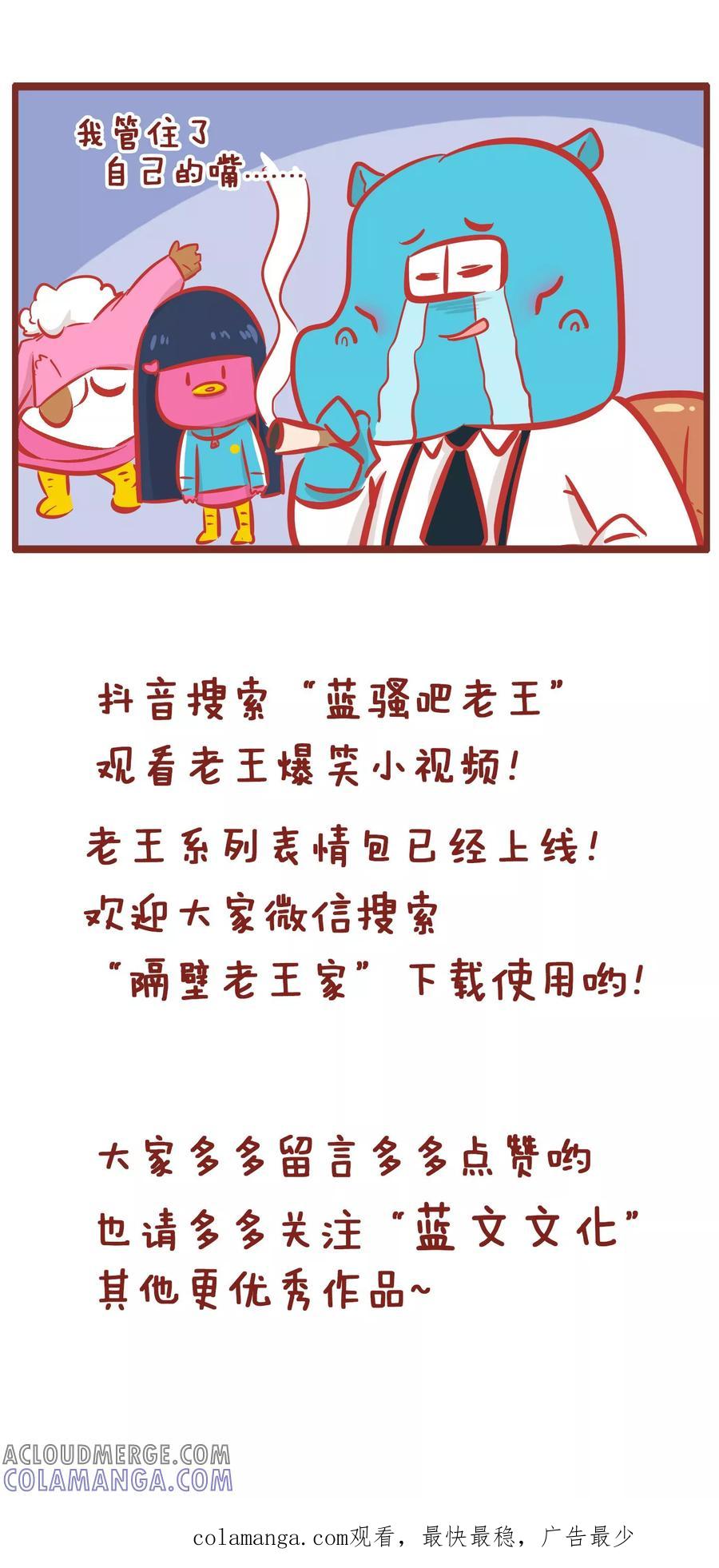 第164话自制-隔壁老王家-蓝文文化（第6张）