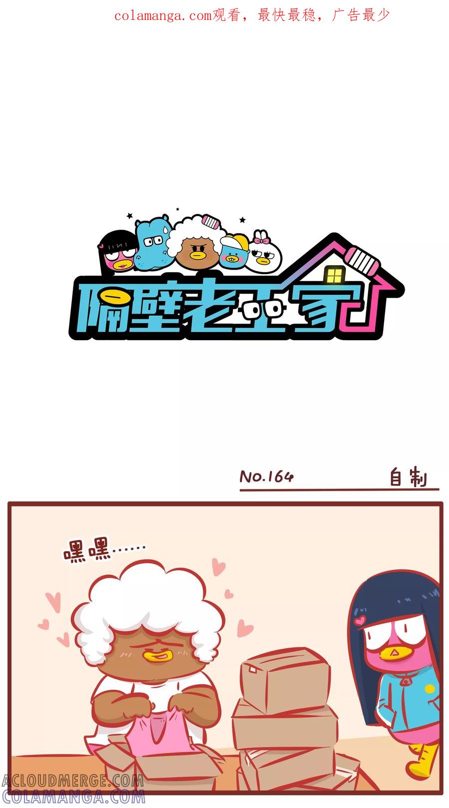 第164话自制-隔壁老王家-蓝文文化（第1张）
