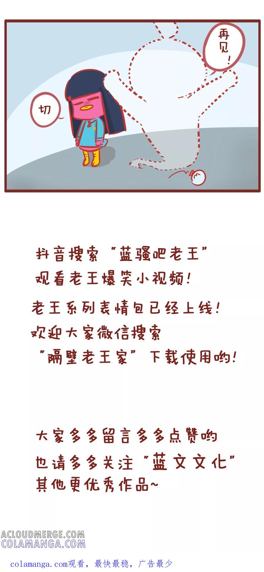 第165话灯神-隔壁老王家-蓝文文化（第7张）