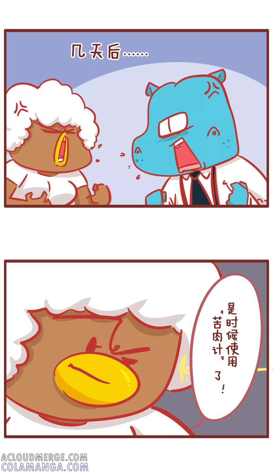第166话苦肉计-隔壁老王家-蓝文文化（第6张）