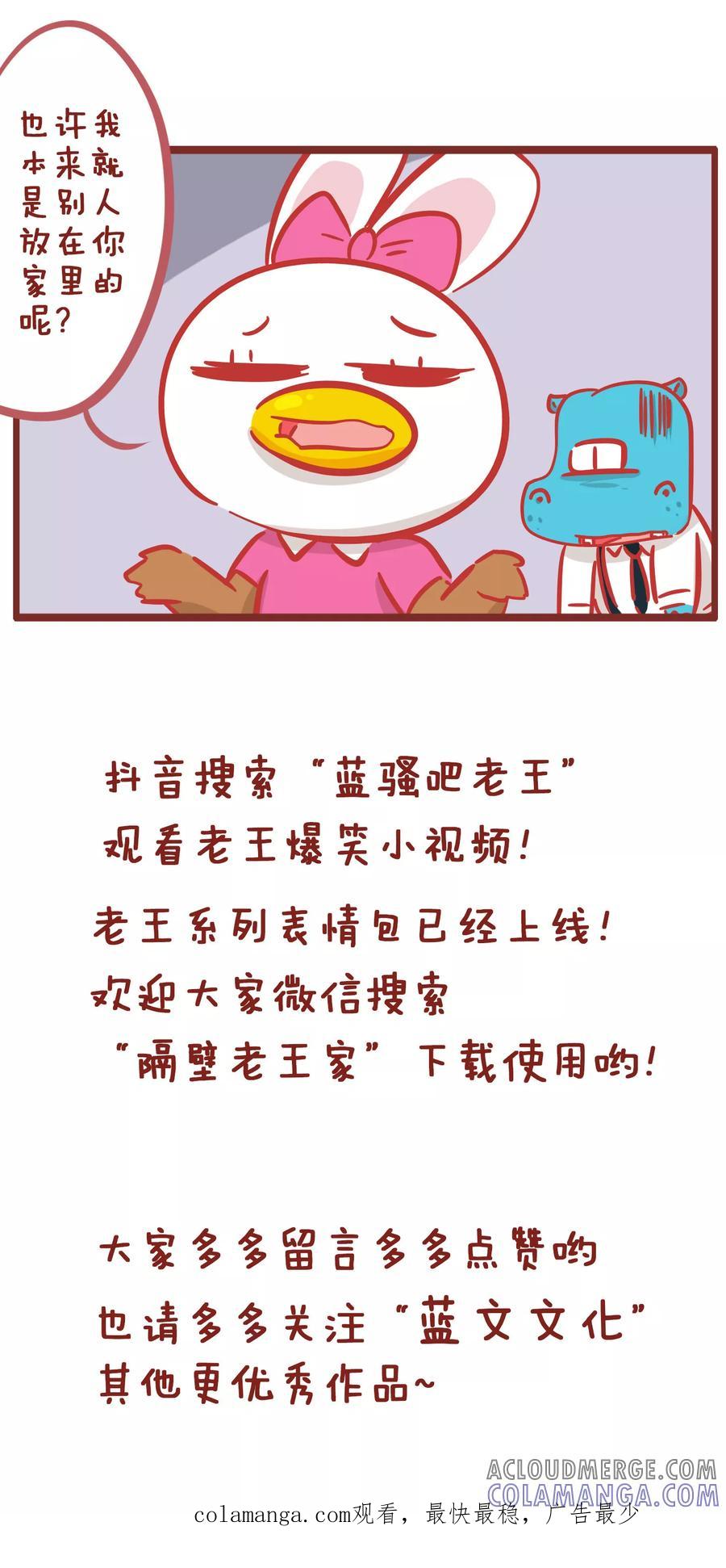 第167话布谷鸟-隔壁老王家-蓝文文化（第6张）