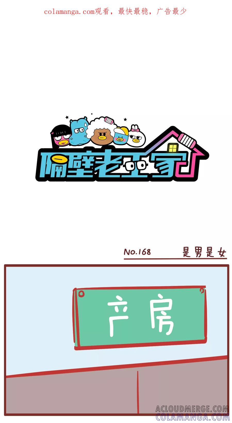 第168话是男是女-隔壁老王家-蓝文文化（第1张）