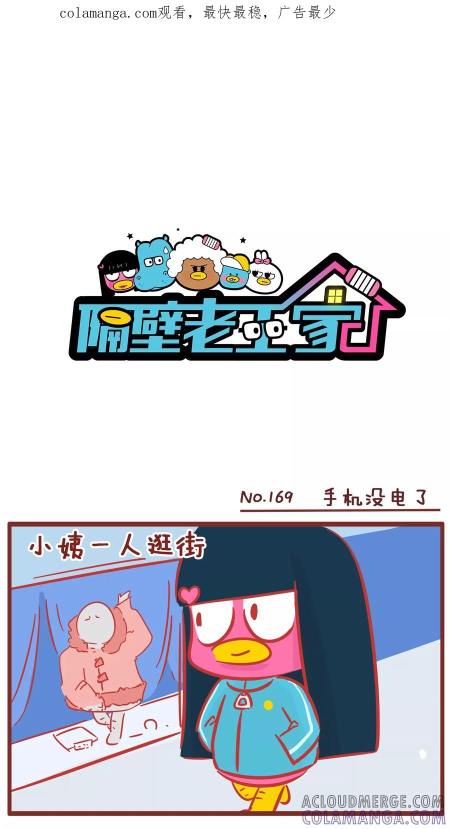 第169话手机没电了-隔壁老王家-蓝文文化（第1张）