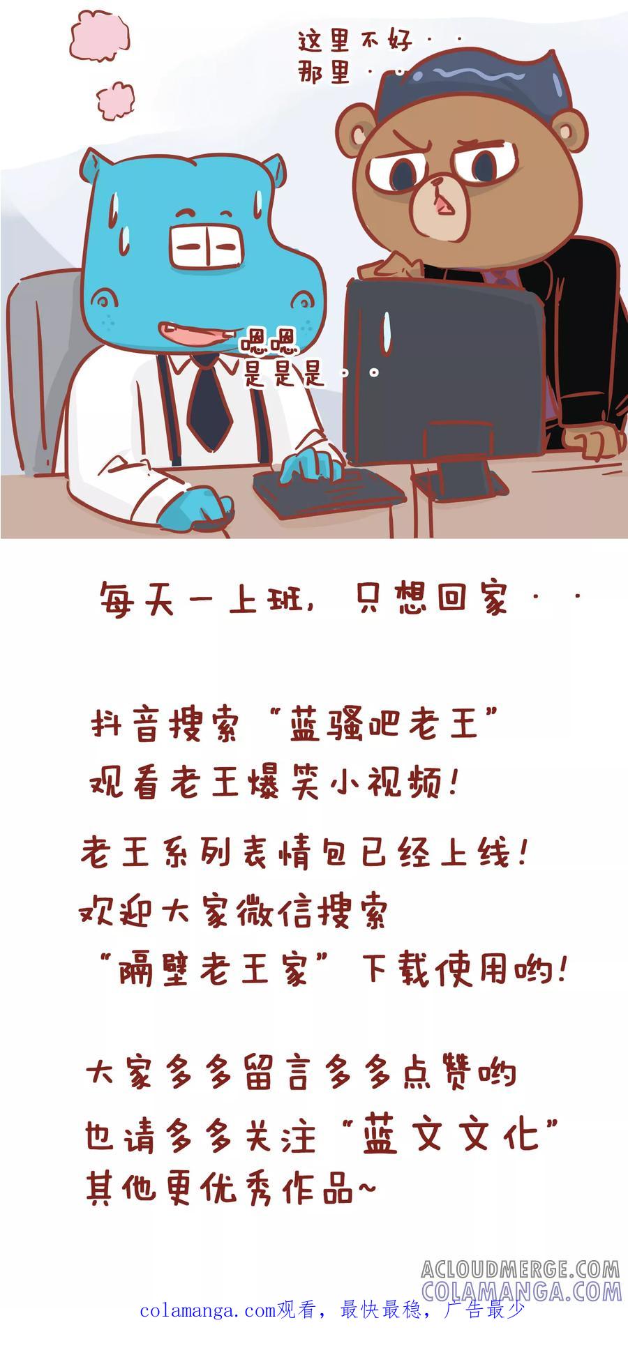 第170话上班之后-隔壁老王家-蓝文文化（第6张）