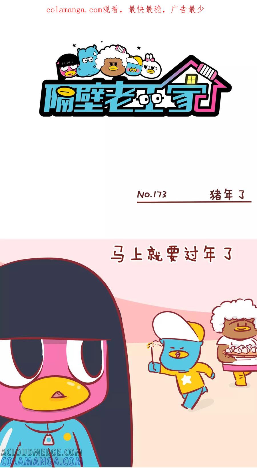 第173话猪年-隔壁老王家-蓝文文化（第1张）