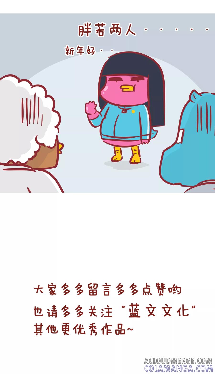 第173话猪年-隔壁老王家-蓝文文化（第6张）
