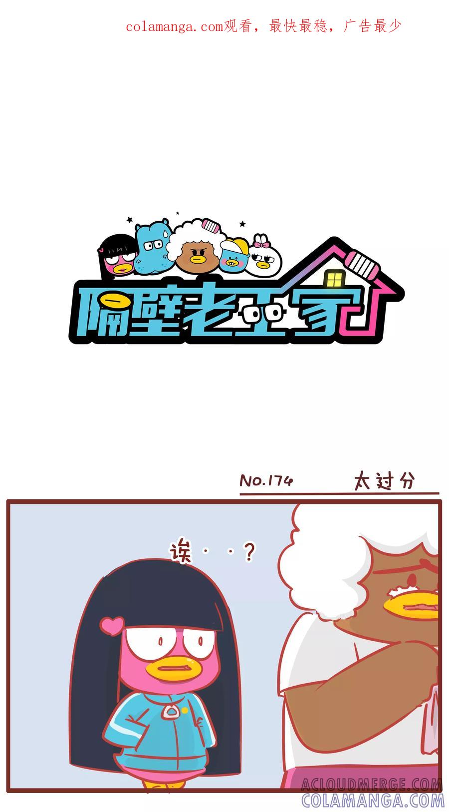 第174话太过分-隔壁老王家-蓝文文化（第1张）