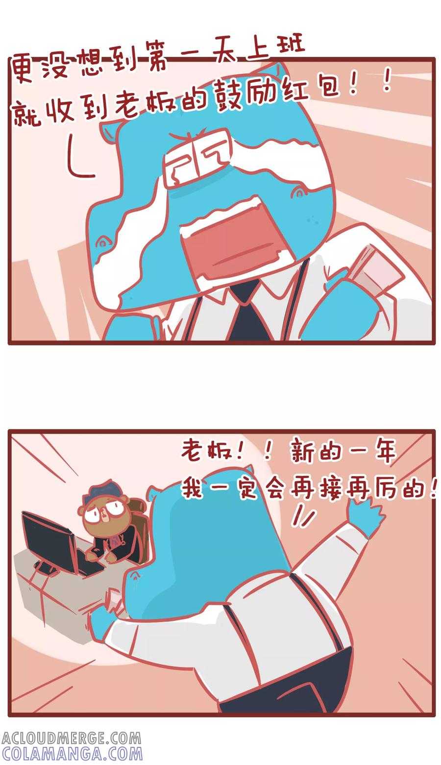 第175话鼓励-隔壁老王家-蓝文文化（第5张）