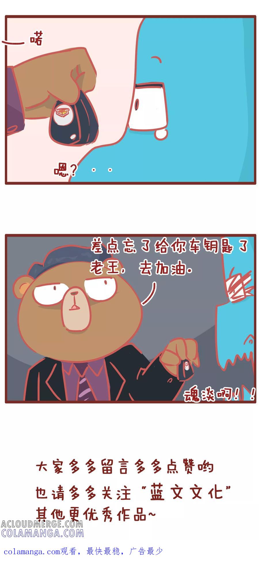 第175话鼓励-隔壁老王家-蓝文文化（第6张）