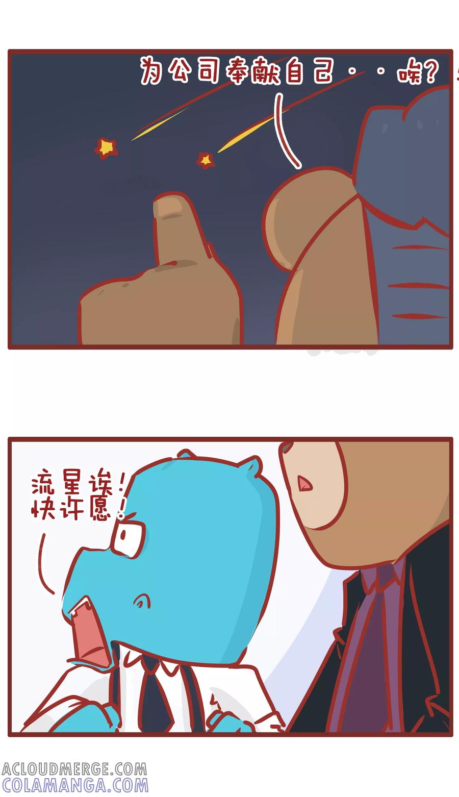 第176话流星像女孩-隔壁老王家-蓝文文化（第4张）