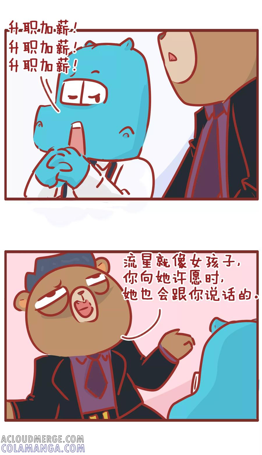 第176话流星像女孩-隔壁老王家-蓝文文化（第5张）