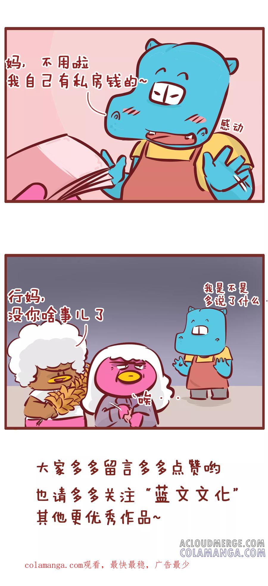 第177话丈母娘来了-隔壁老王家-蓝文文化（第6张）