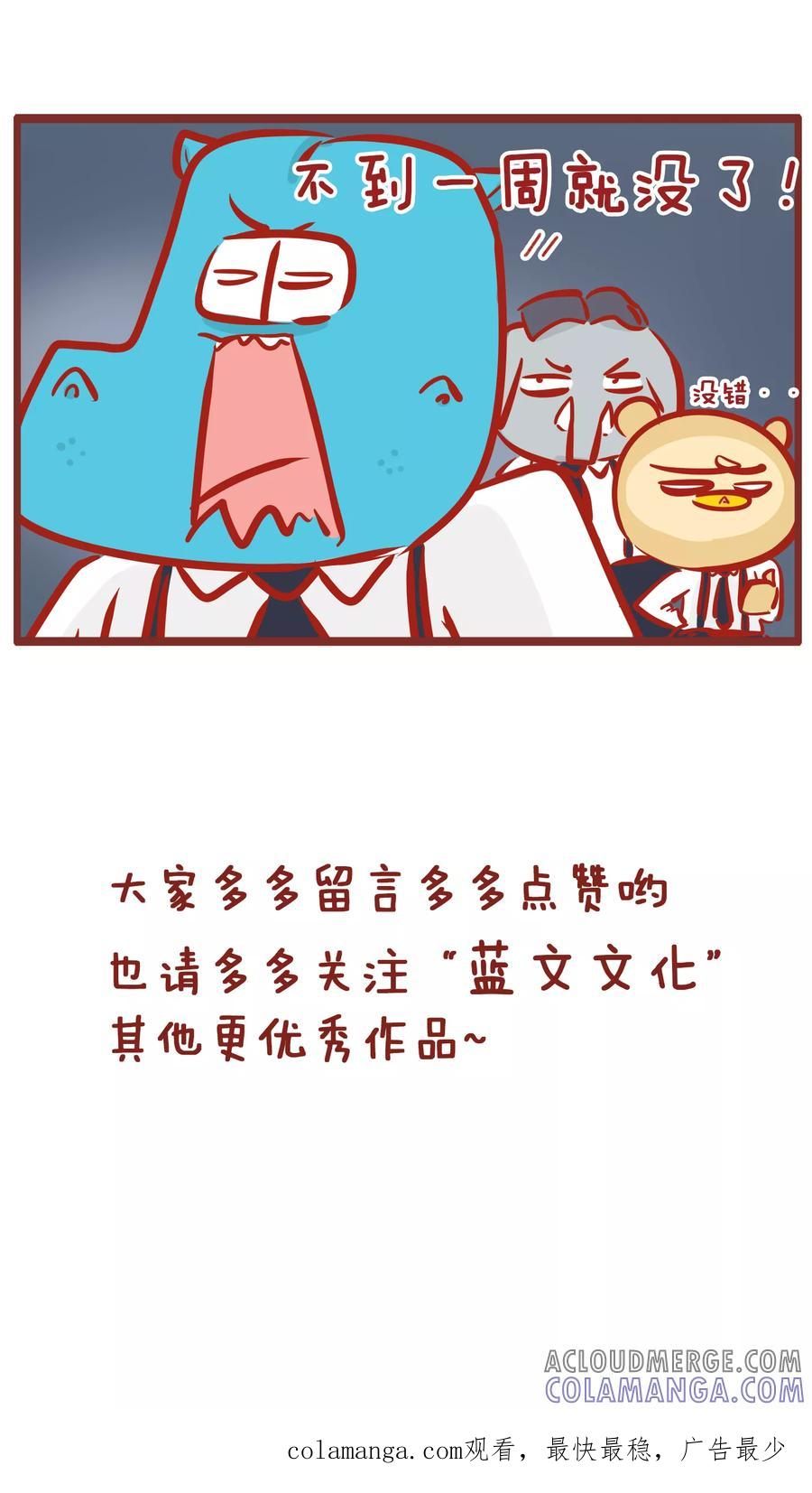 第179话工资这东西-隔壁老王家-蓝文文化（第6张）
