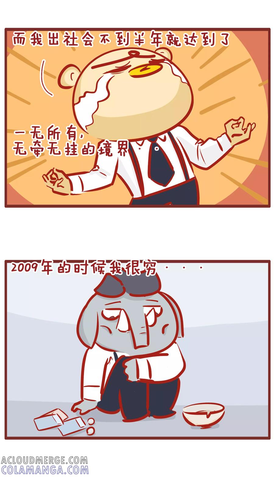 第179话工资这东西-隔壁老王家-蓝文文化（第3张）