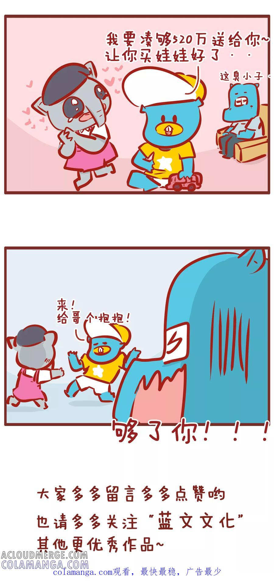 第181话中了彩票之后-隔壁老王家-蓝文文化（第6张）