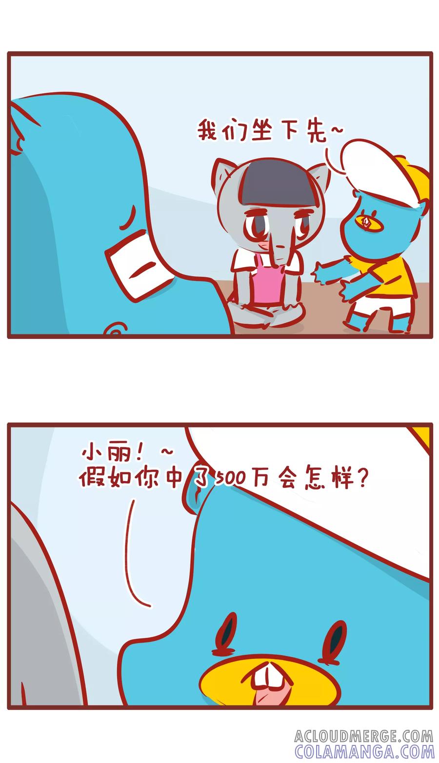 第181话中了彩票之后-隔壁老王家-蓝文文化（第2张）