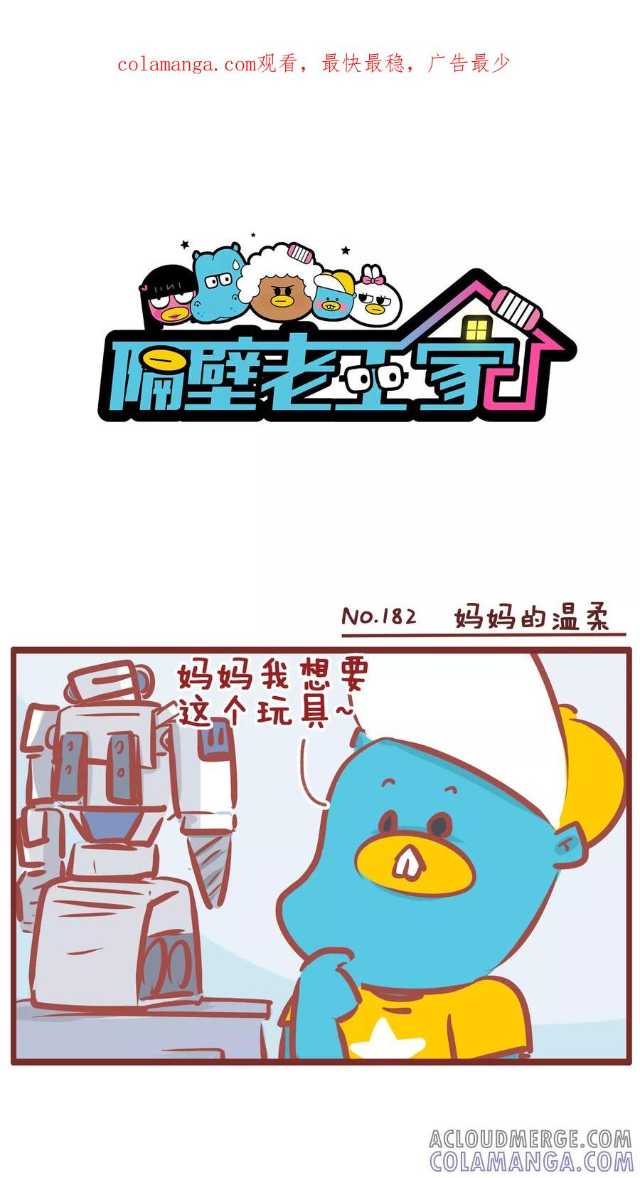 第182话妈妈的温柔-隔壁老王家-蓝文文化（第1张）