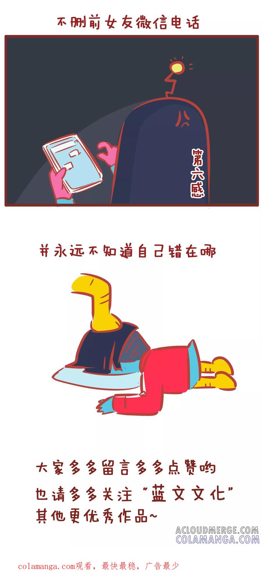 第183话沙雕男友-隔壁老王家-蓝文文化（第6张）