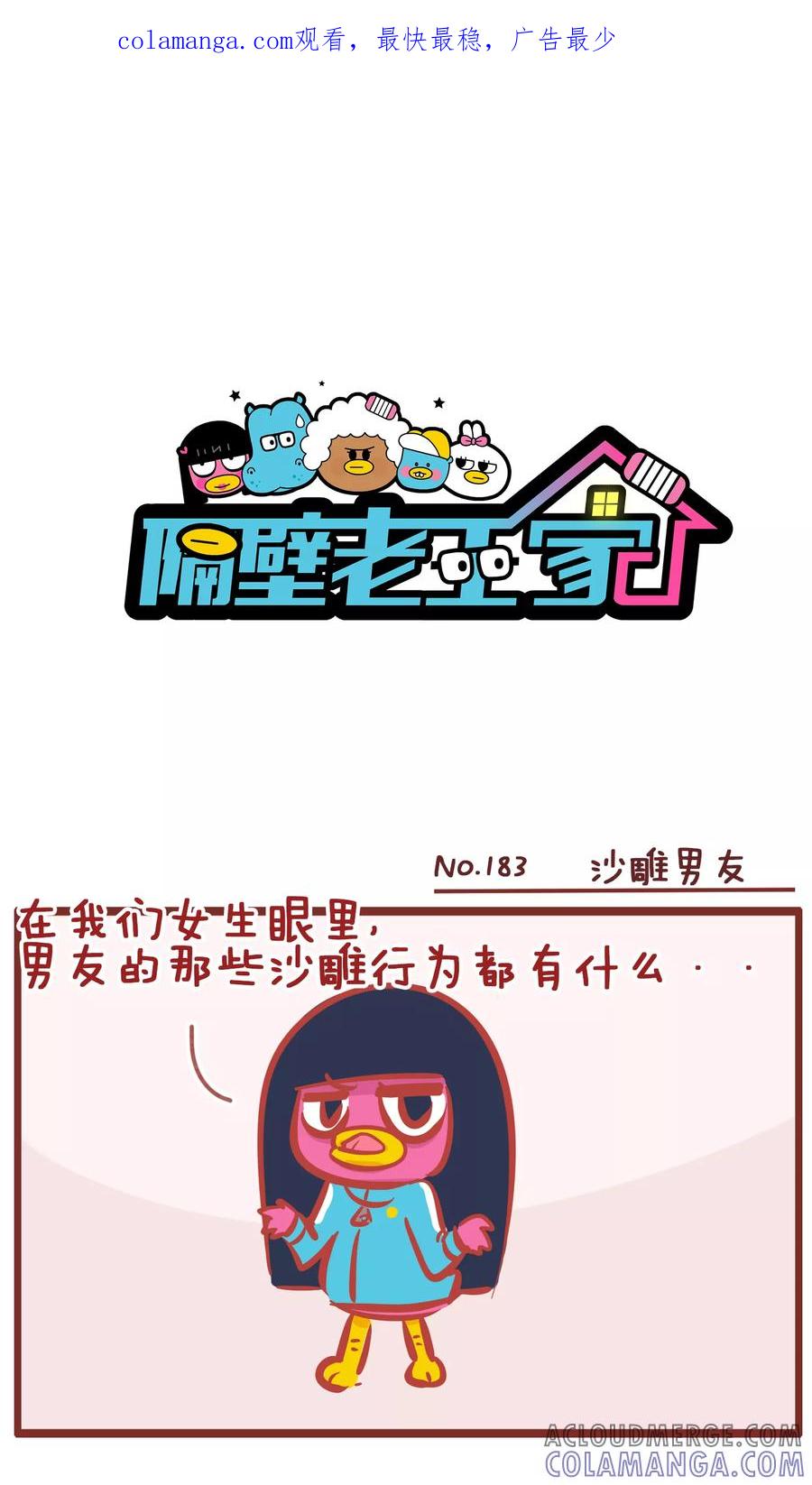 第183话沙雕男友-隔壁老王家-蓝文文化（第1张）