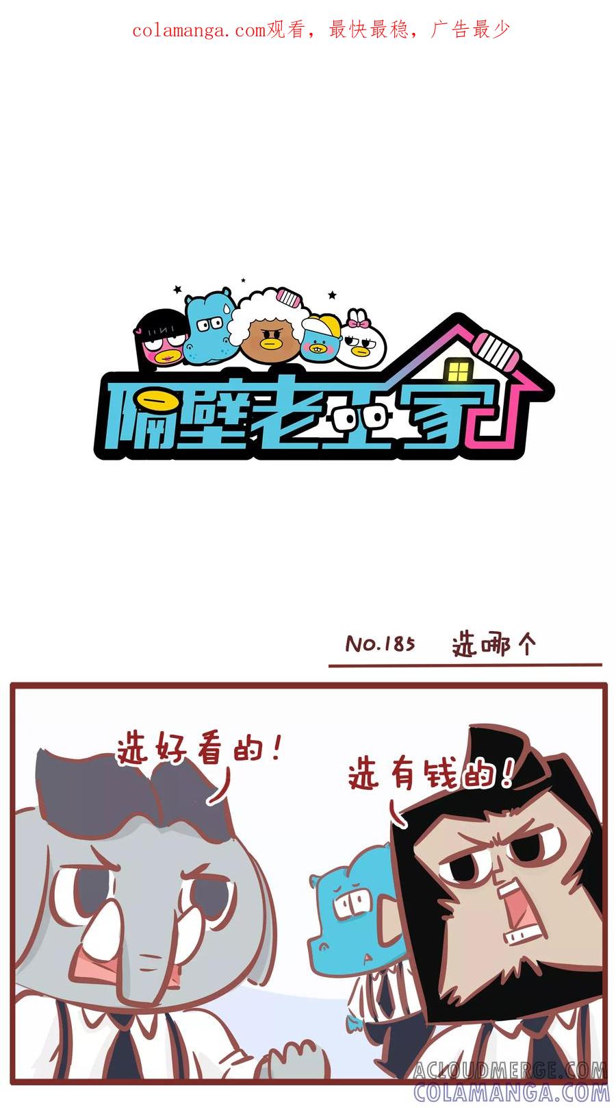 第188话选哪个-隔壁老王家-蓝文文化（第1张）