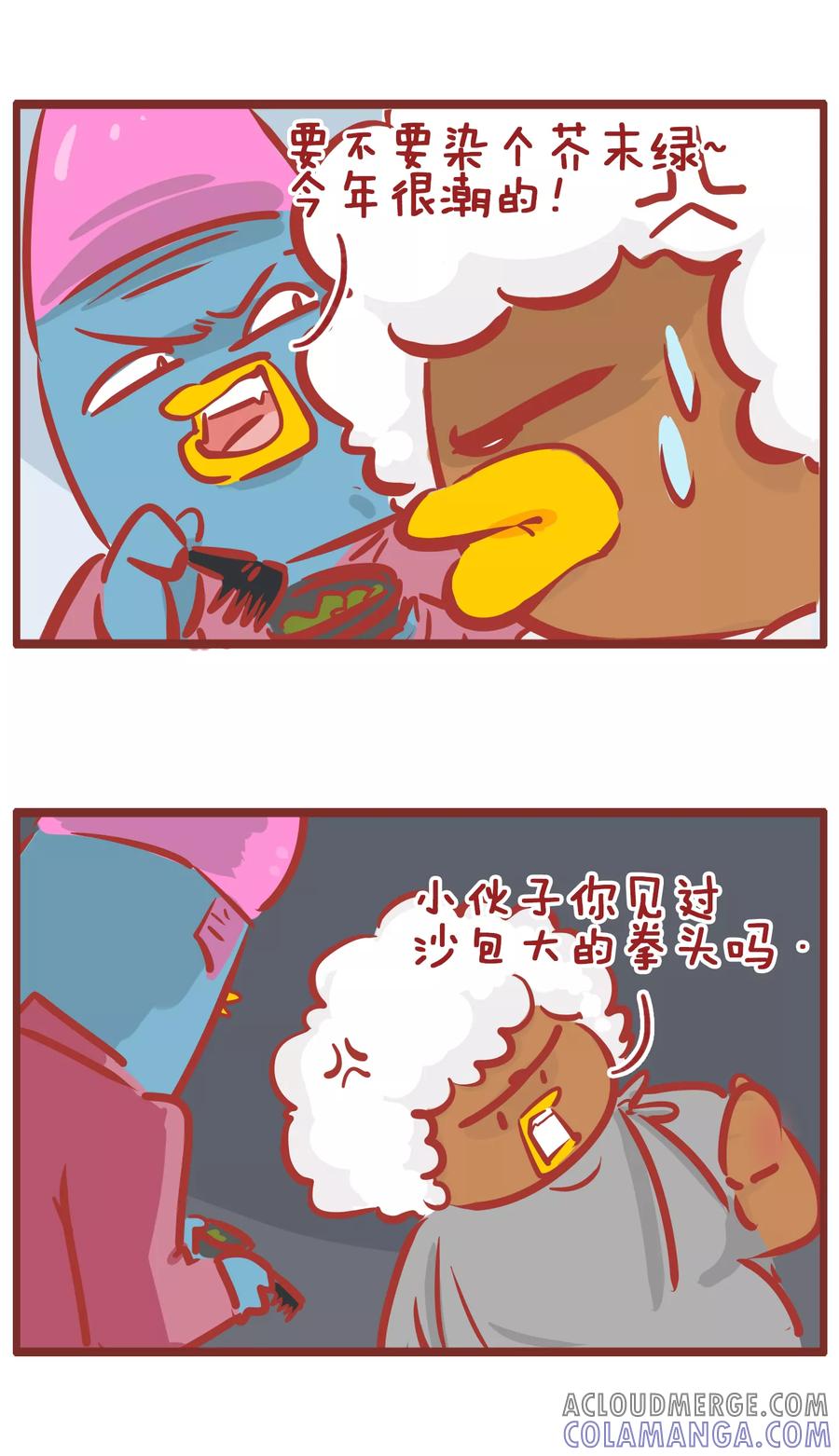 第189话砸店-隔壁老王家-蓝文文化（第4张）