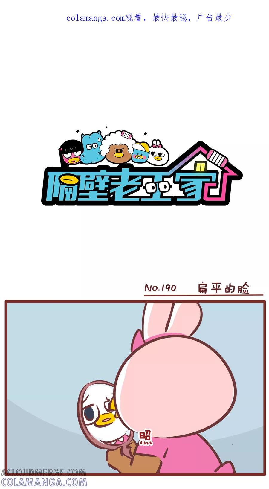 第190话扁平的脸-隔壁老王家-蓝文文化（第1张）