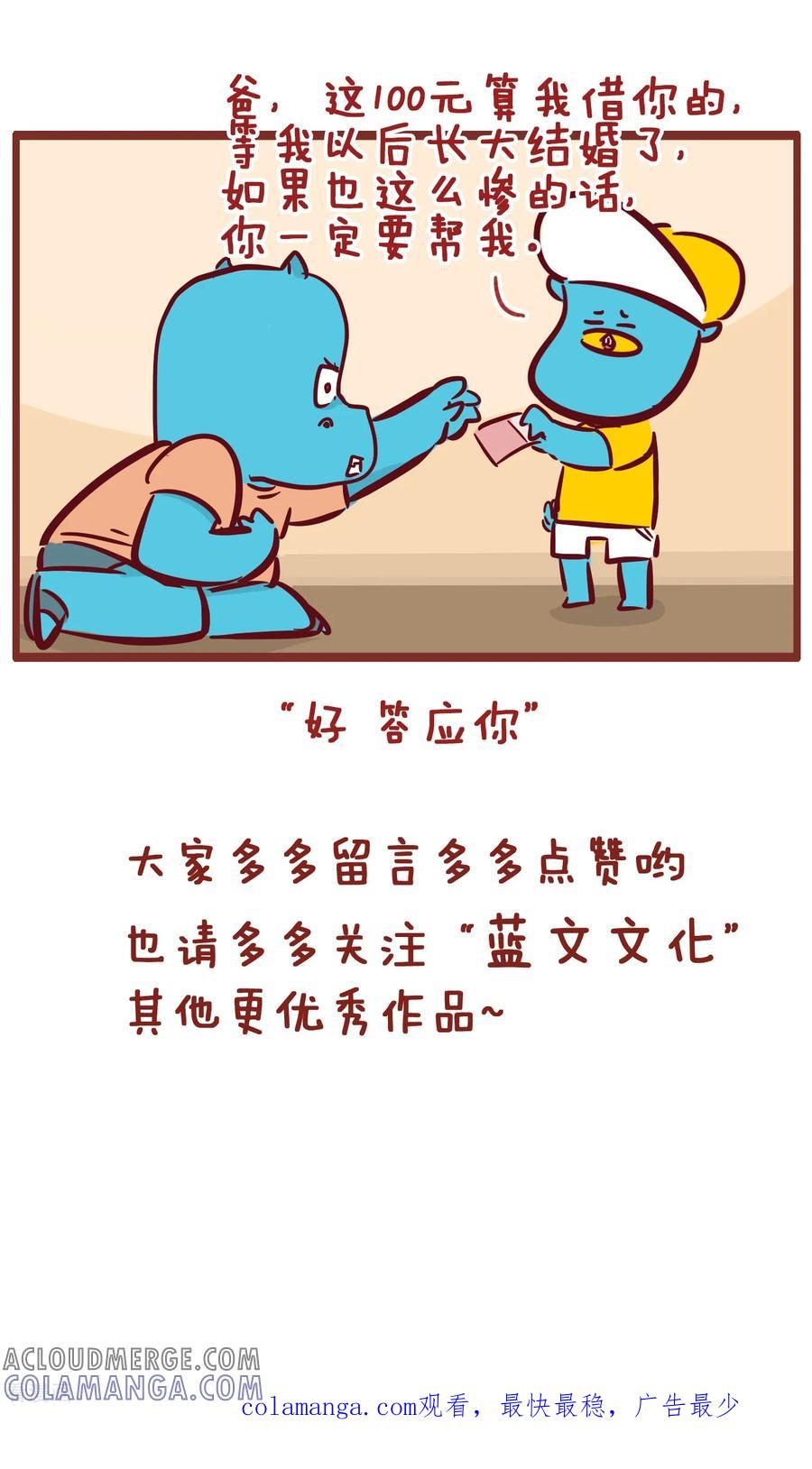 第191话父子约定-隔壁老王家-蓝文文化（第6张）