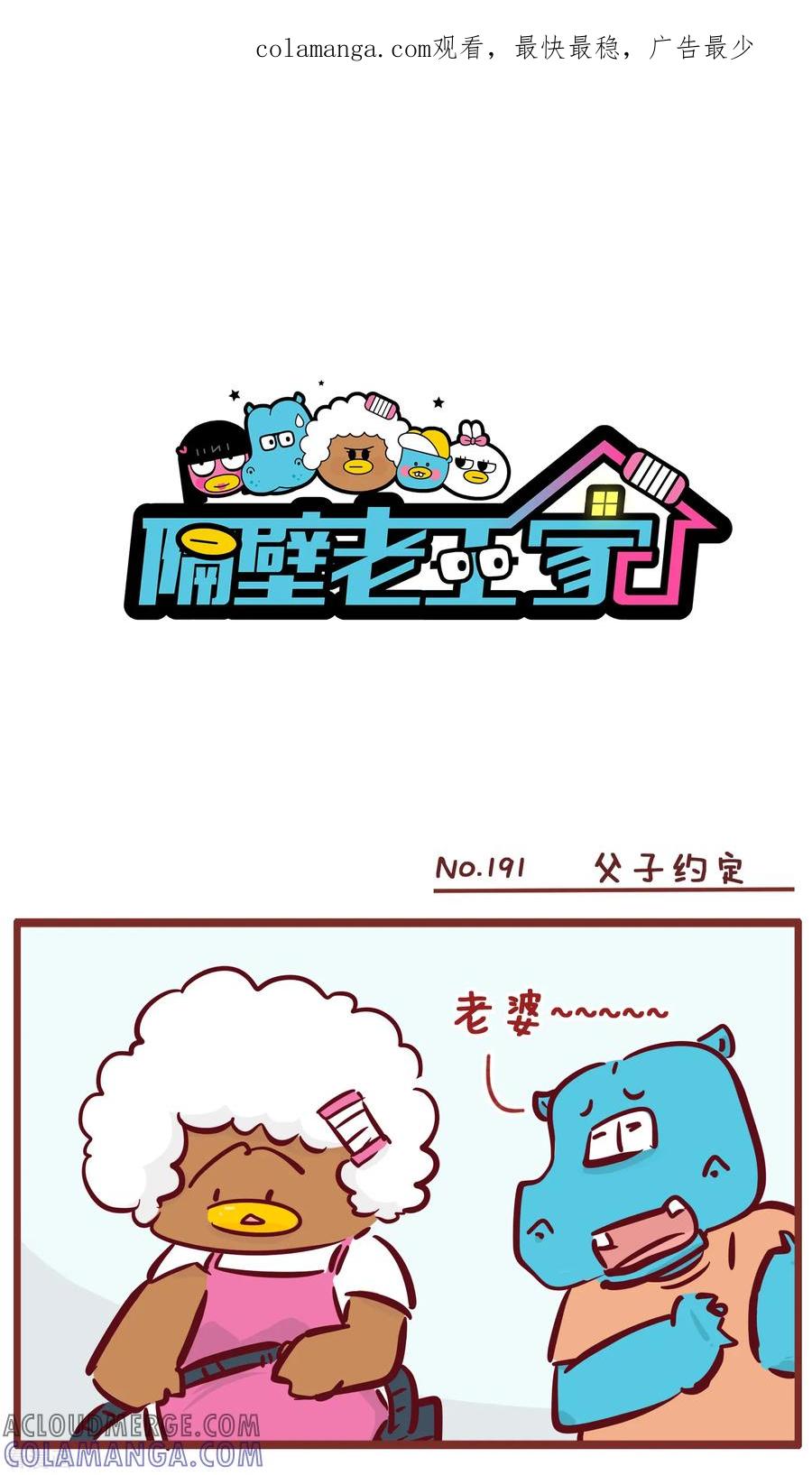 第191话父子约定-隔壁老王家-蓝文文化（第1张）