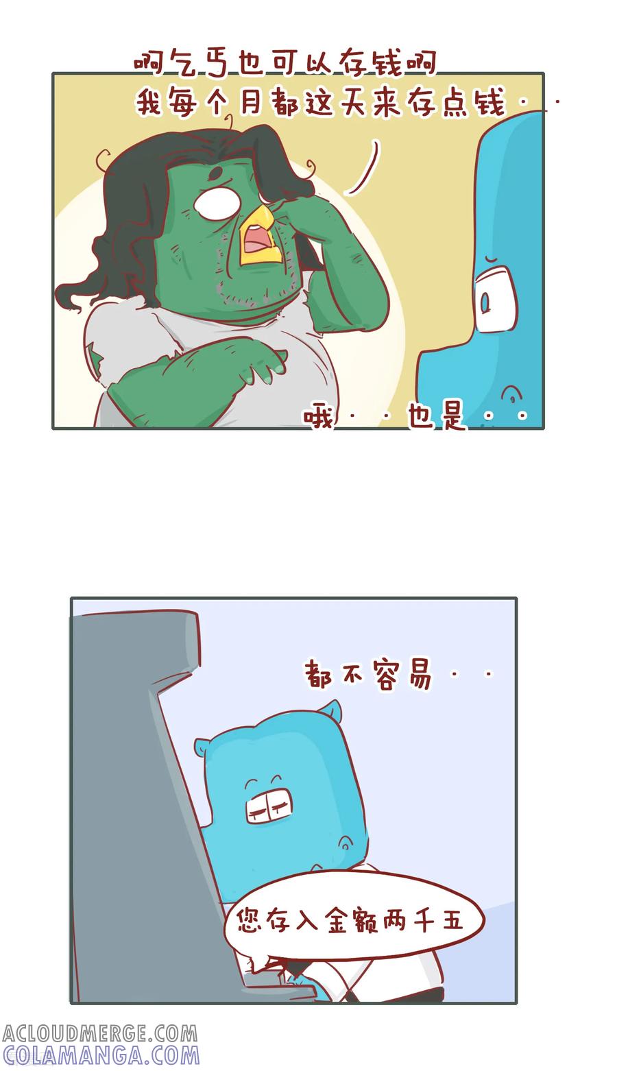 第193话存钱-隔壁老王家-蓝文文化（第7张）