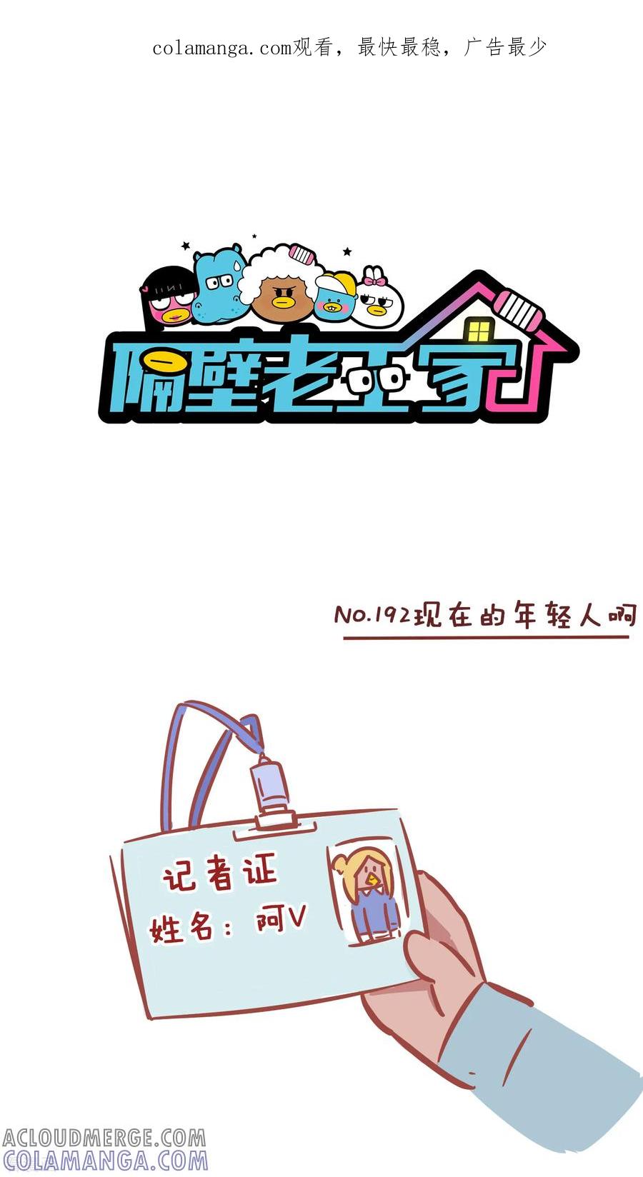 第192话现在的年轻人啊-隔壁老王家-蓝文文化（第1张）