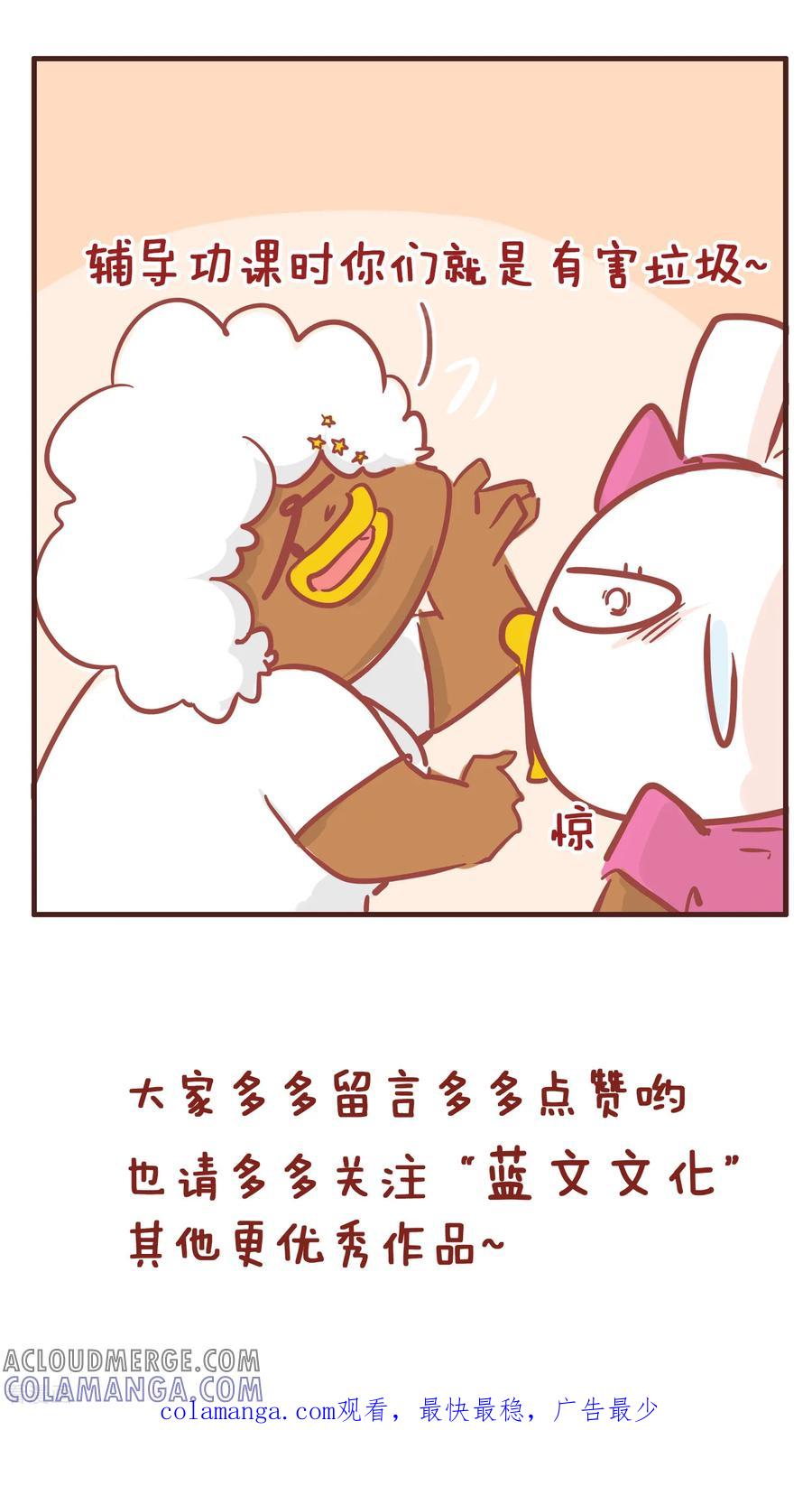 第194话垃圾分类-隔壁老王家-蓝文文化（第9张）