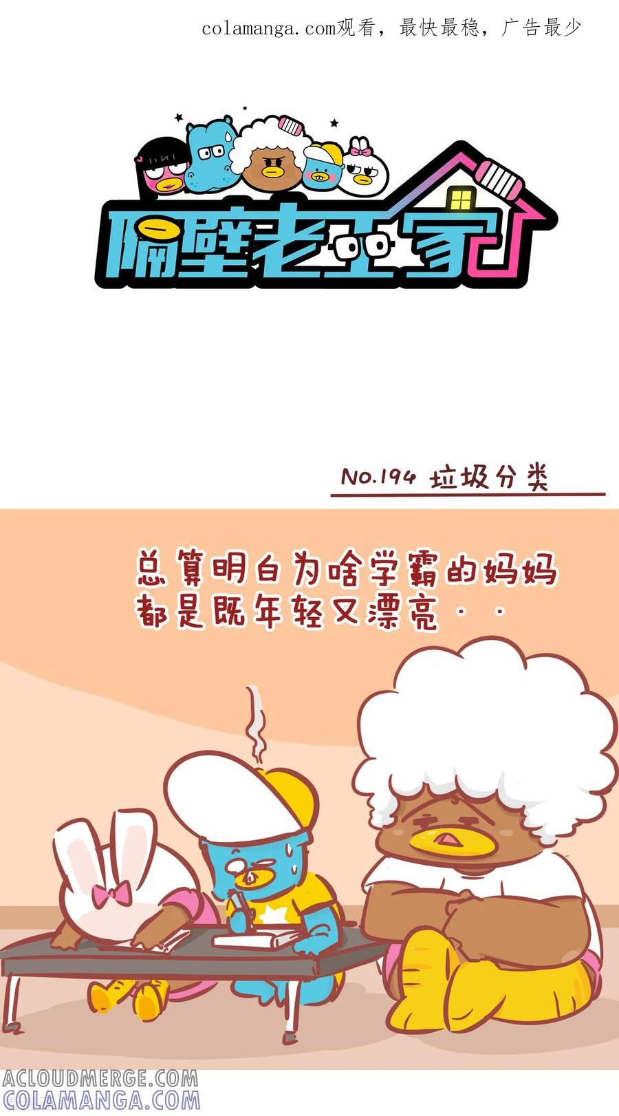 第194话垃圾分类-隔壁老王家-蓝文文化（第1张）