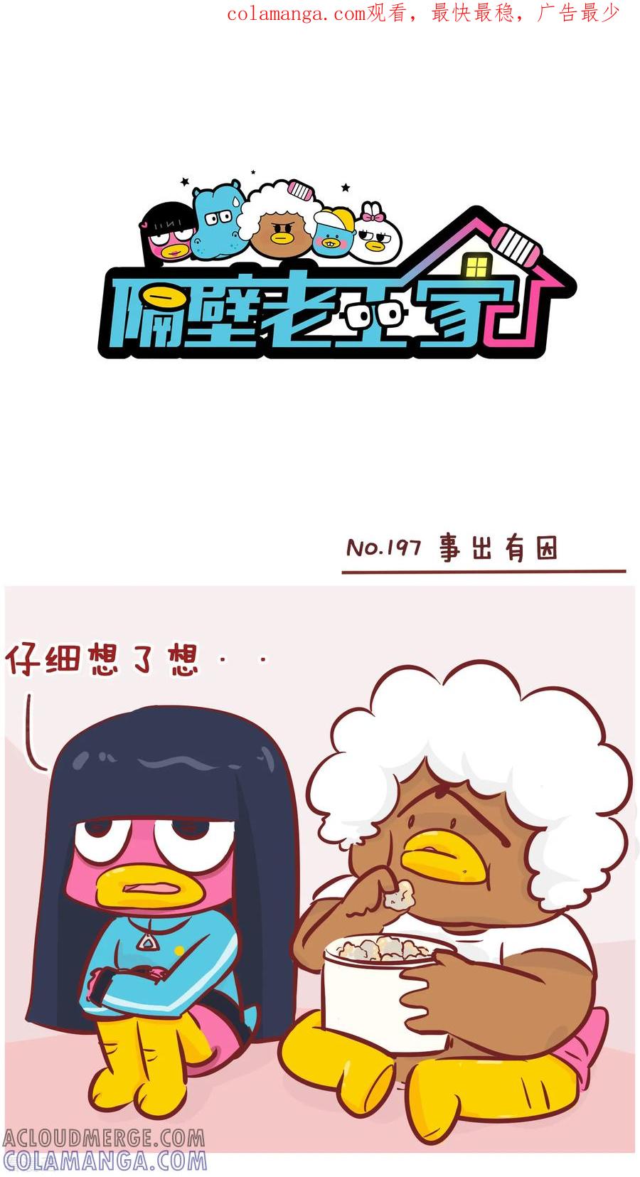 第197话事出有因-隔壁老王家-蓝文文化（第1张）