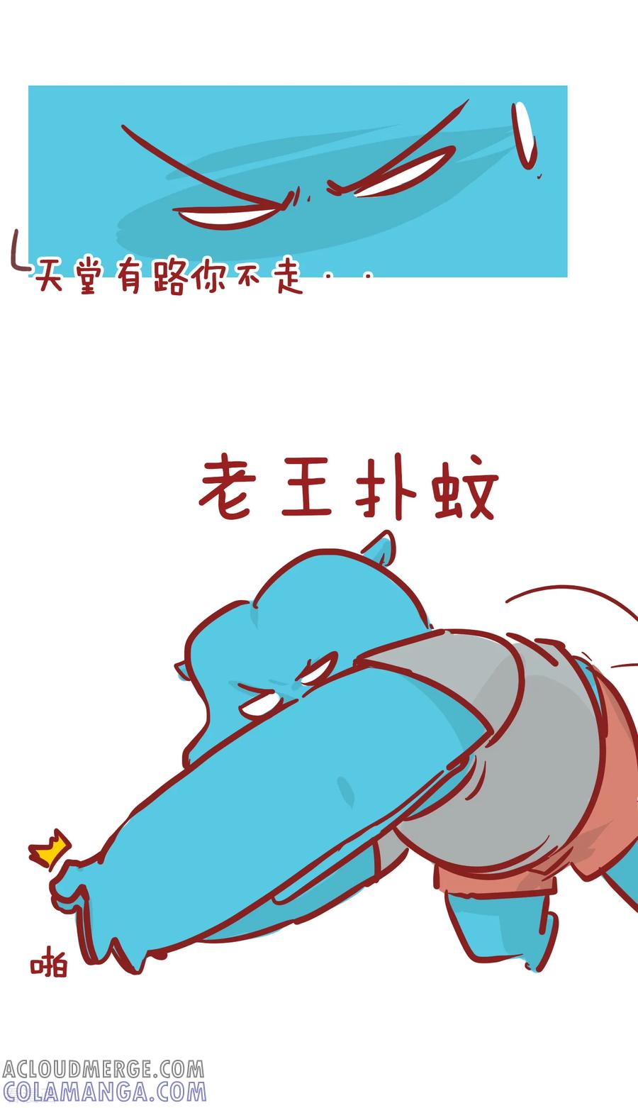第199话打蚊子-隔壁老王家-蓝文文化（第5张）