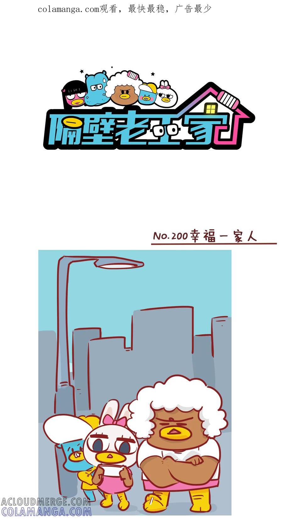 第200话幸福一家人-隔壁老王家-蓝文文化（第1张）