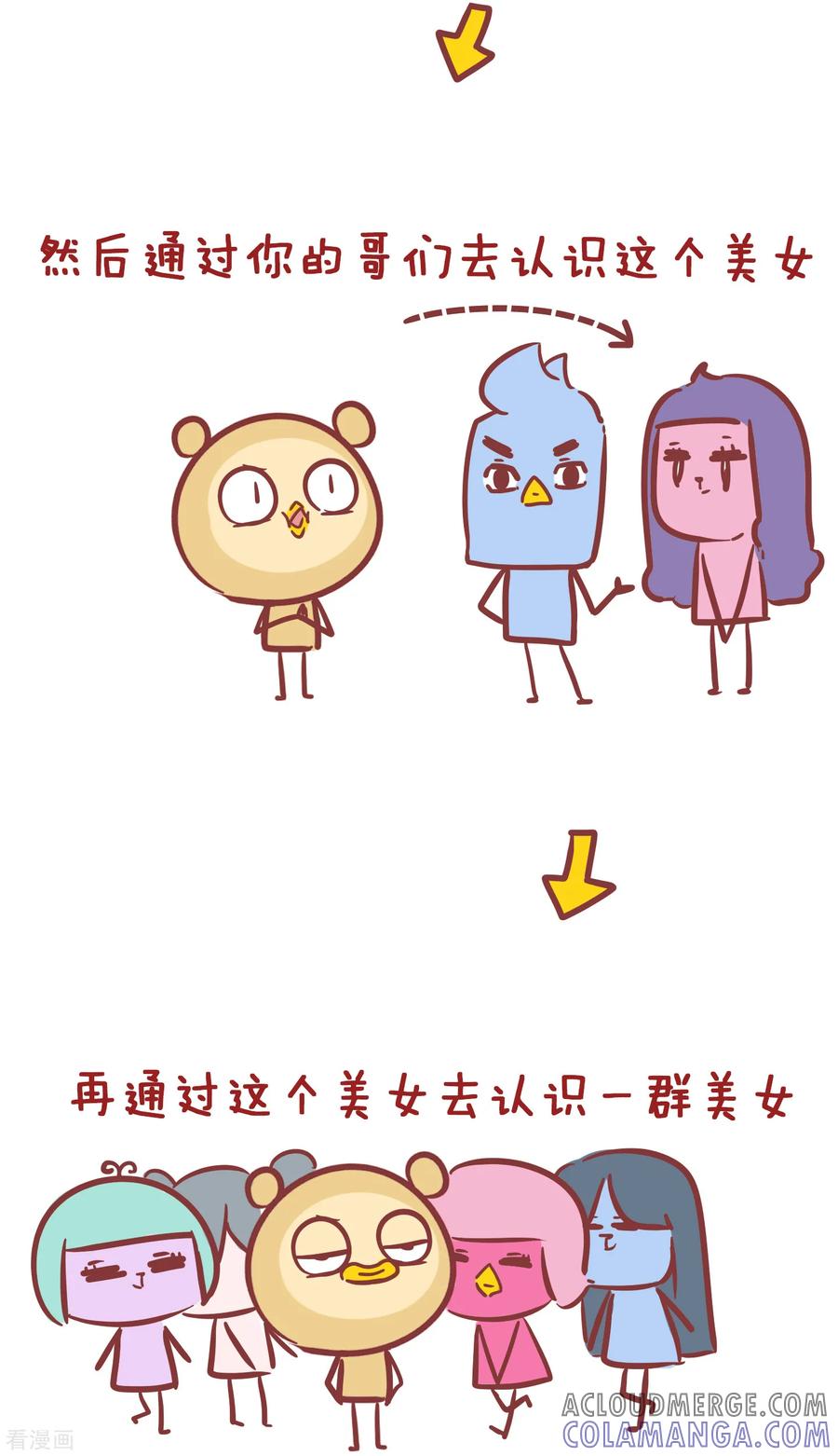 第201话怎样和美女交朋友-隔壁老王家-蓝文文化（第5张）