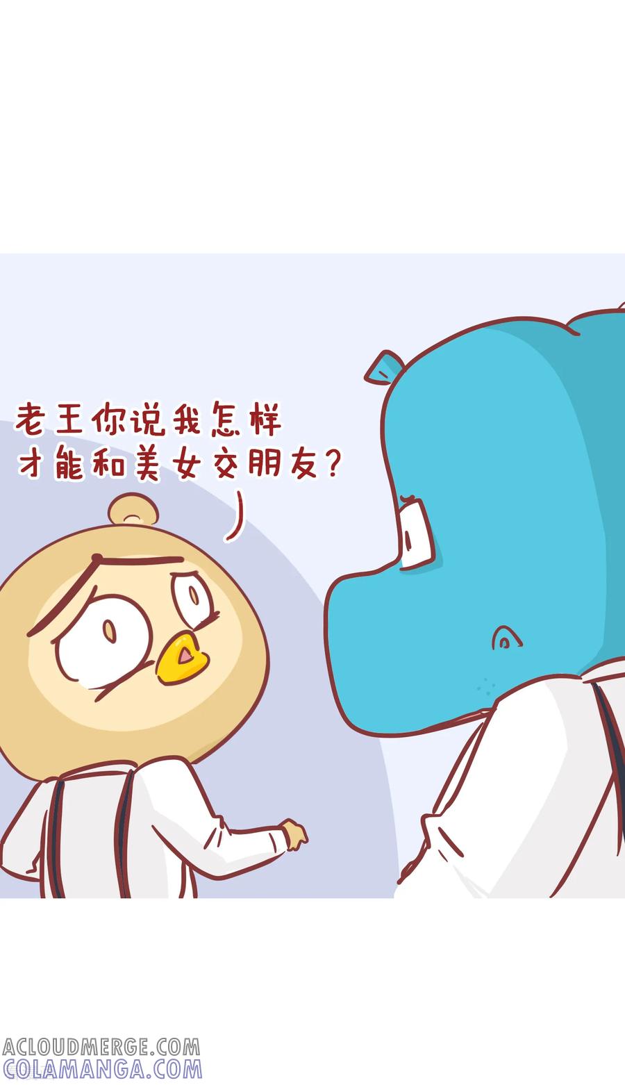 第201话怎样和美女交朋友-隔壁老王家-蓝文文化（第2张）