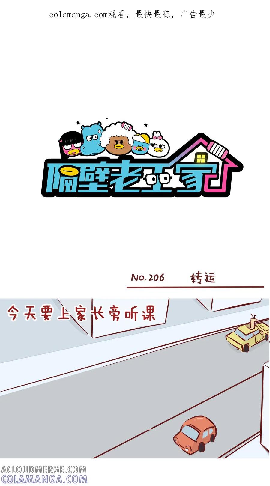 第206话转运-隔壁老王家-蓝文文化（第1张）