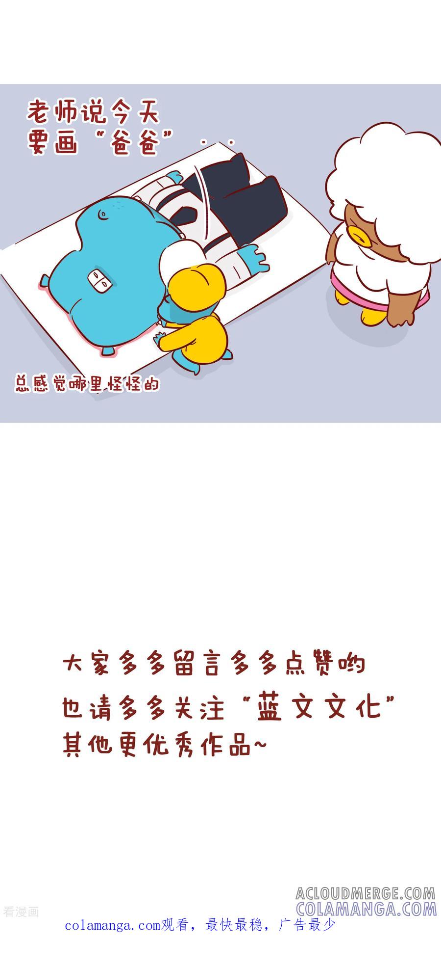 第208话画画-隔壁老王家-蓝文文化（第6张）