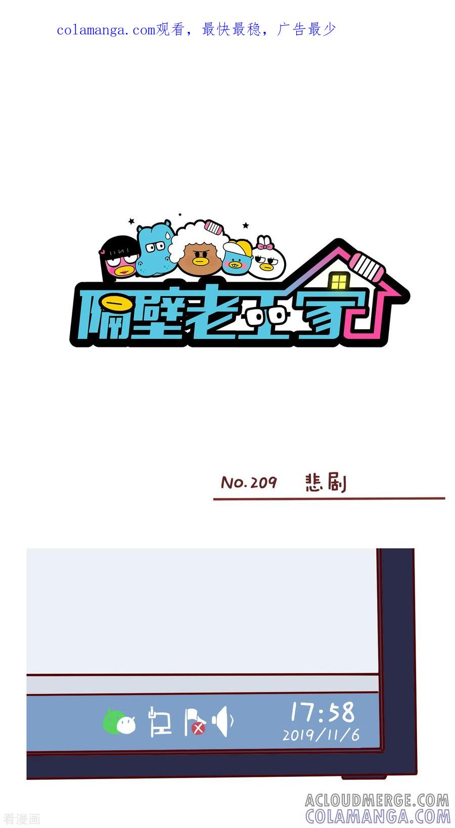 第209话悲剧-隔壁老王家-蓝文文化（第1张）