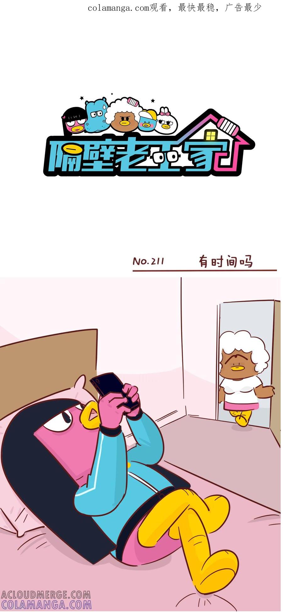 第211话有时间吗-隔壁老王家-蓝文文化（第1张）