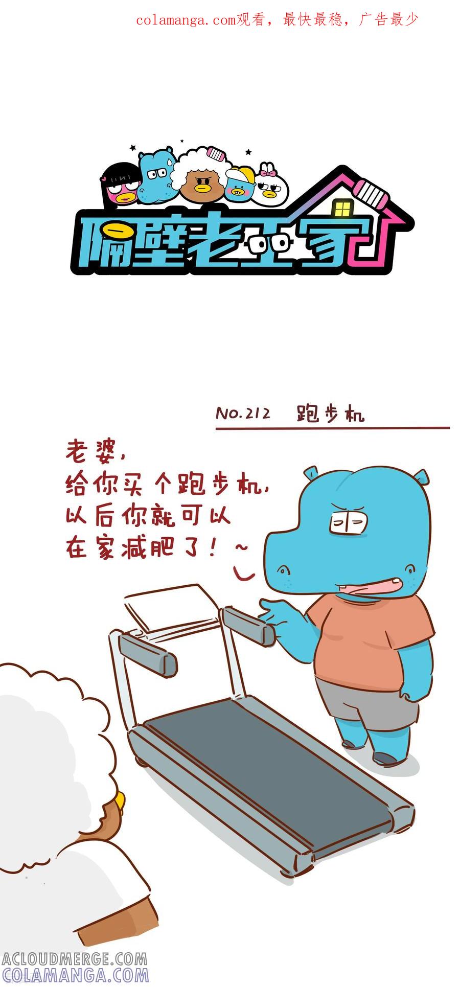 第212话跑步机-隔壁老王家-蓝文文化（第1张）