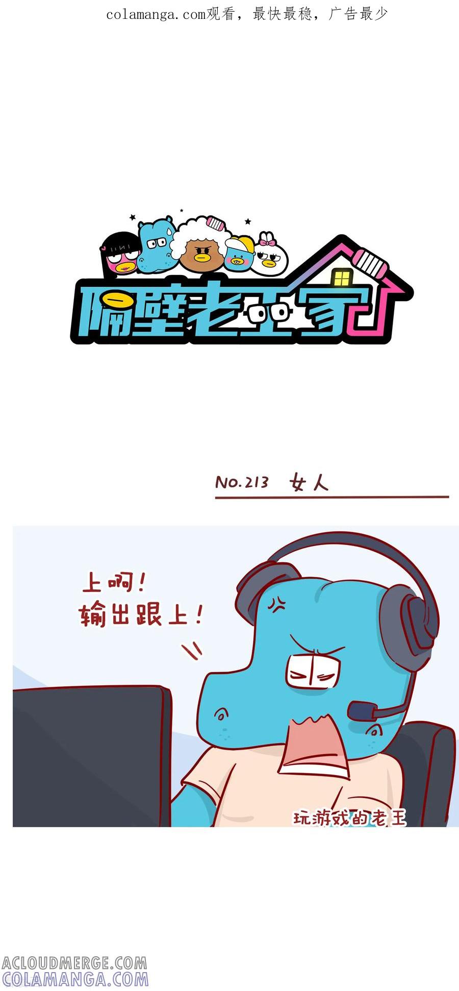 第213话女人-隔壁老王家-蓝文文化（第1张）