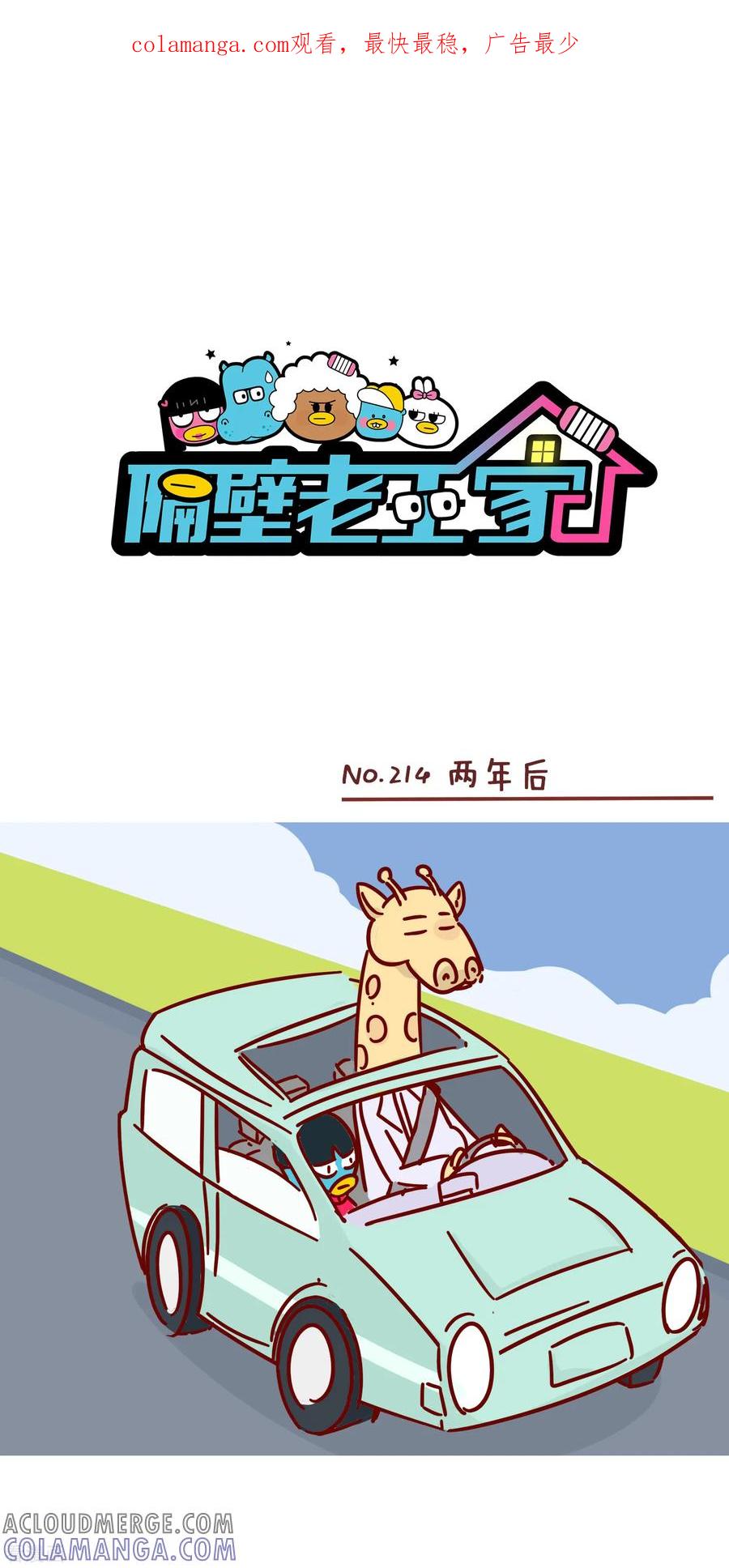 第214话两年后-隔壁老王家-蓝文文化（第1张）